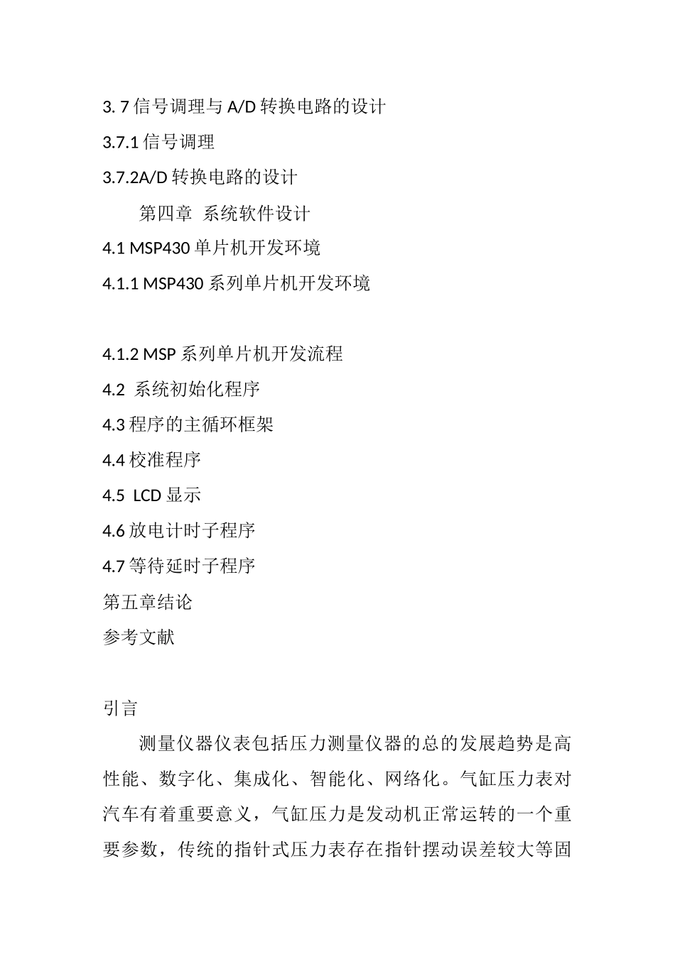 电子式气缸压力表单片机压力信息采集分析研究  机械制造专业_第3页