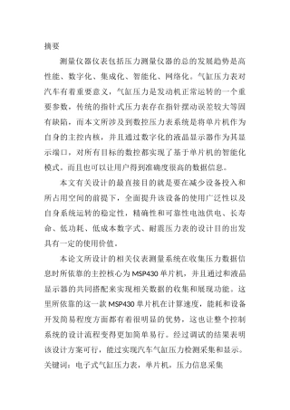 电子式气缸压力表单片机压力信息采集分析研究  机械制造专业