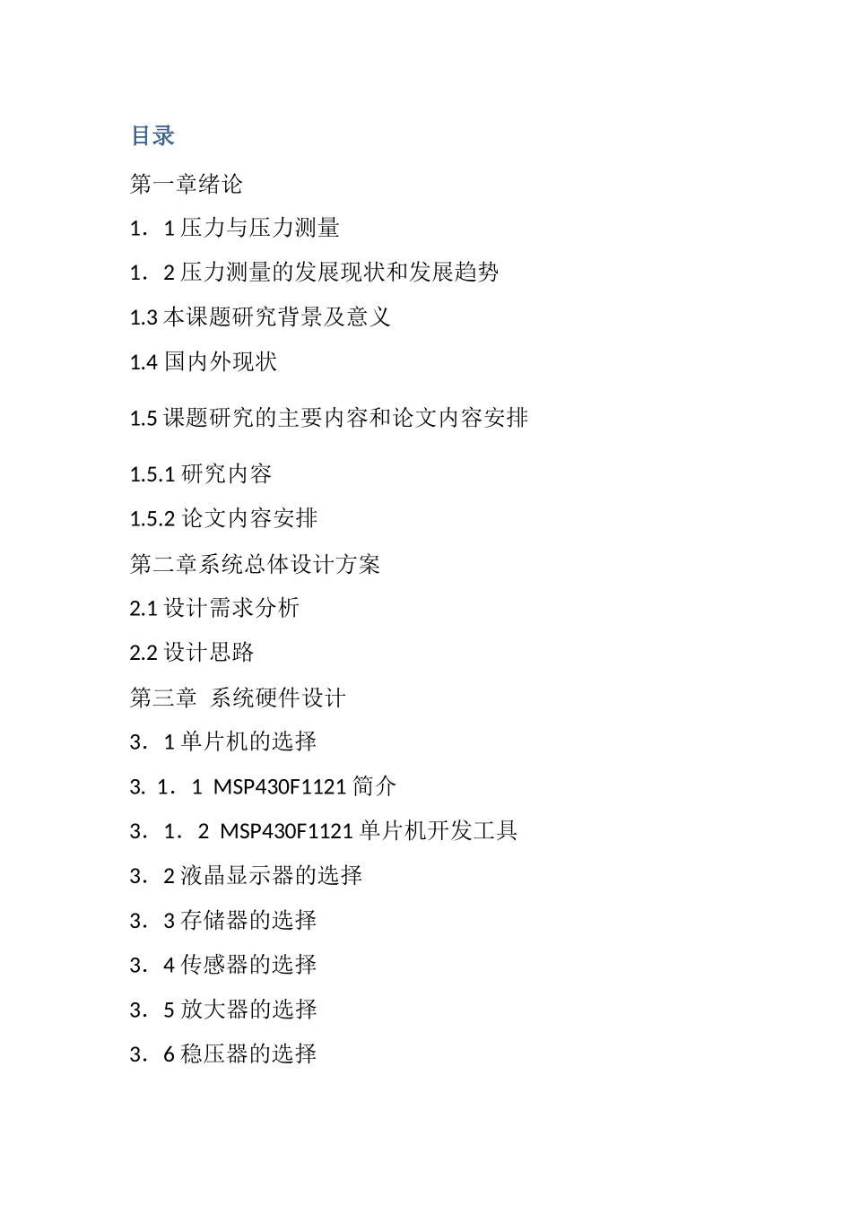 电子式气缸压力表及显示系统设计和实现  机械制造专业_第2页