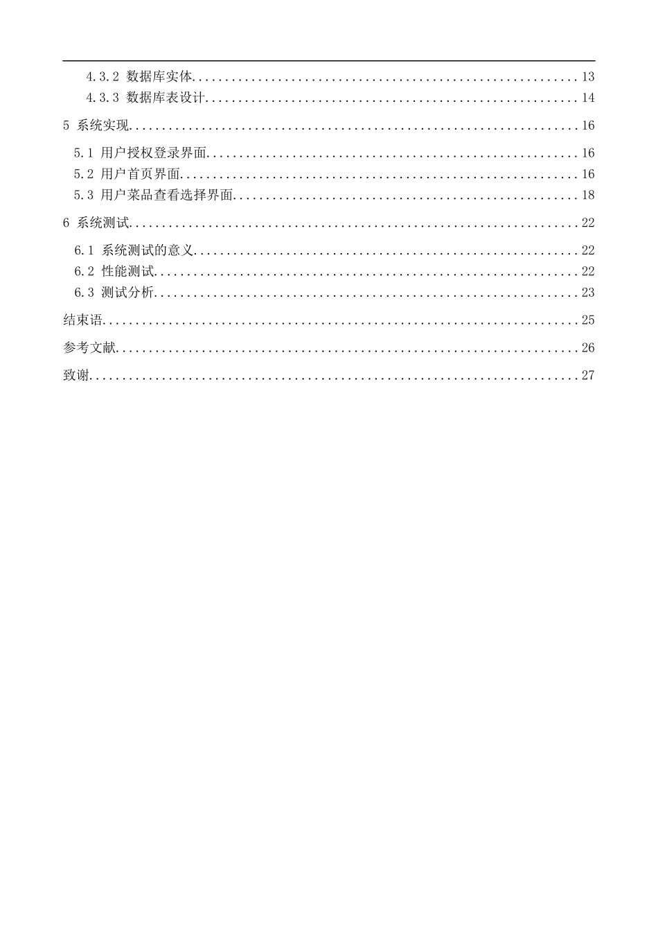 电子信息工程专业  冰箱菜品管理系统设计和实现_第2页