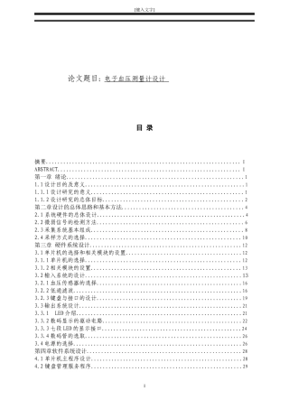 电子血压测量计设计和实现  机械制造专业