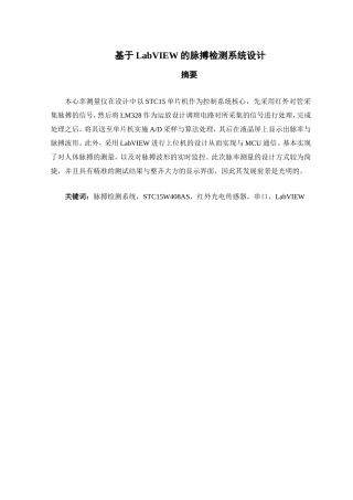 电子与通信工程专业 基于labview的脉搏检测系统设计和实现