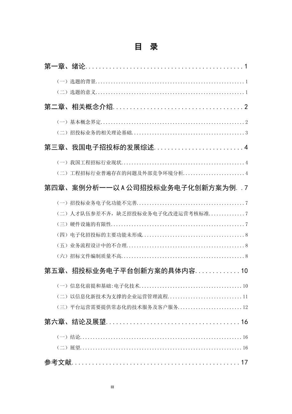 电子招投标交易平台创新与实践研究  工程管理专业_第3页