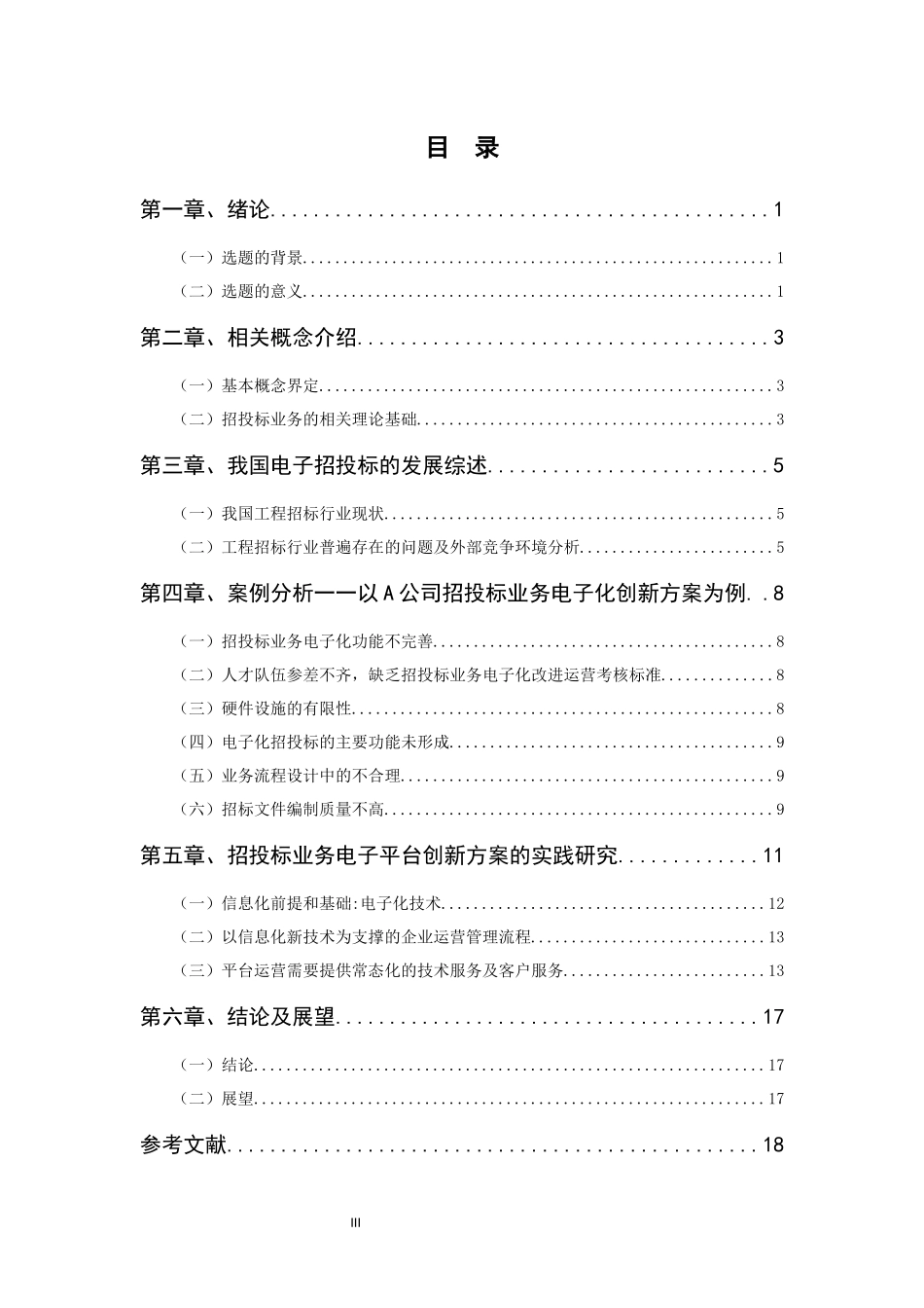 电子招投标交易平台创新与实践研究  计算机专业_第3页