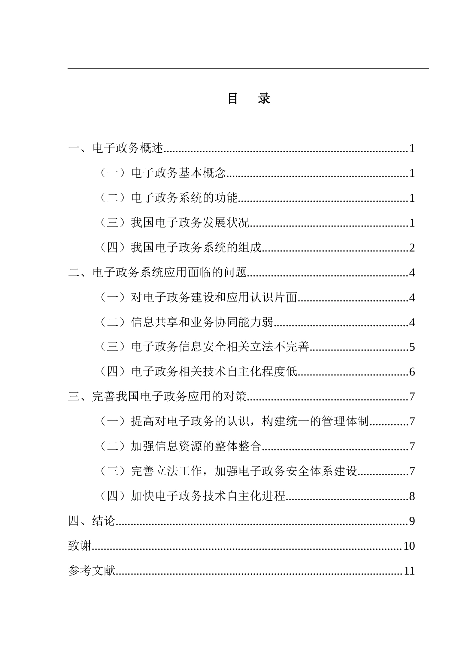 电子政务研究分析  电子商务专业_第2页