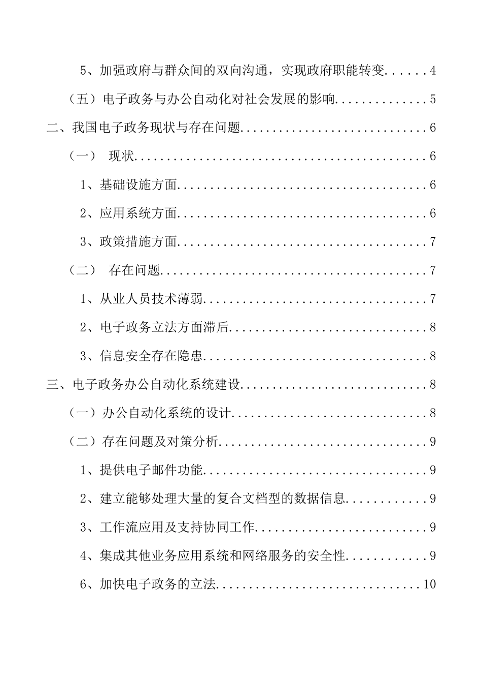 电子政务于办公自动化方案研究分析   工商管理专业_第2页