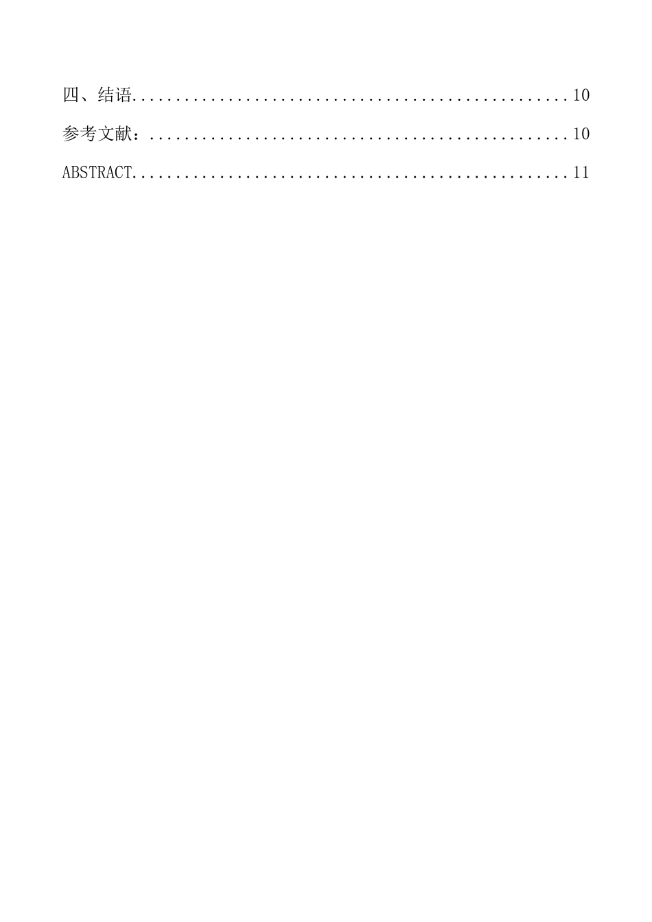 电子政务于办公自动化方案研究分析   工商管理专业_第3页