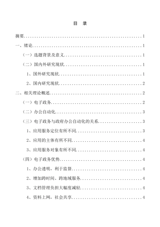 电子政务于办公自动化方案研究分析   工商管理专业