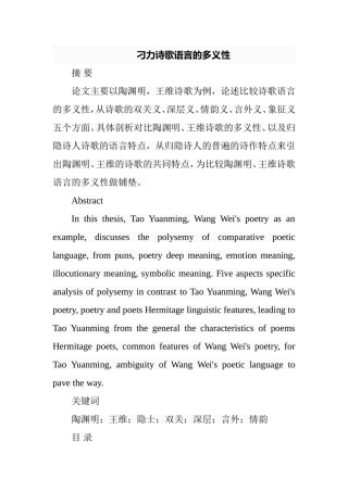 刁力诗歌语言的多义性  汉语言文学专业