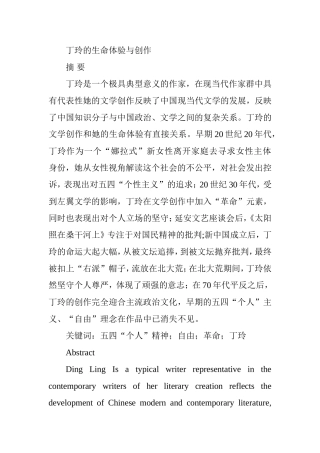 丁玲的生命体验与创作  文学专业