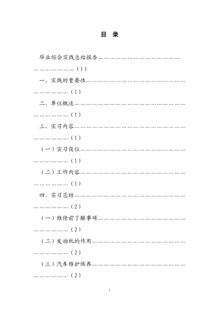顶岗实习报告  汽车厂交通工程专业