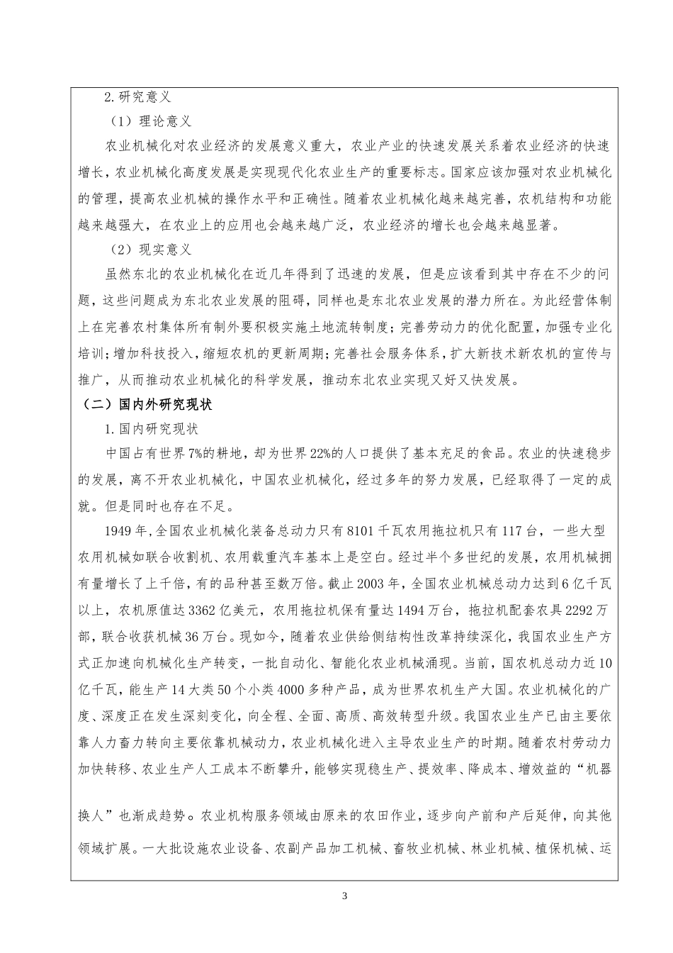 东北农业大学寒假大学生“三下乡”社会实践  工商管理专业_第3页
