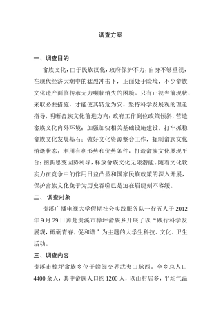 调查方案 试论美的贵雅照明电器公司市场营销的策略
