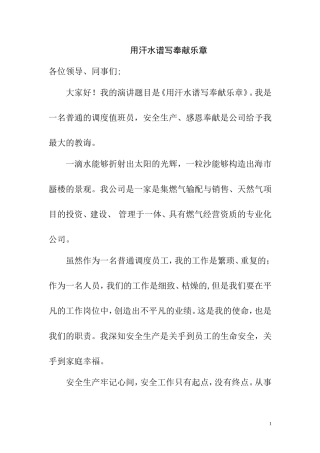 调度员工生产演讲稿