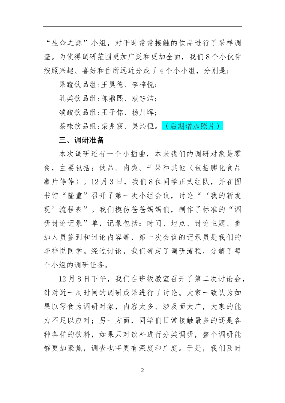 调研报告 科学选择饮品，保障健康成长_第2页