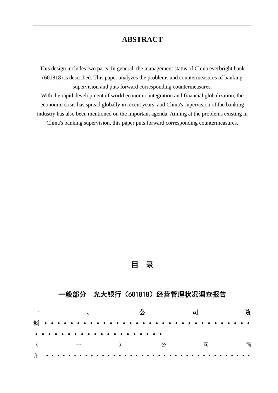 调研报告 银行业监管存在的问题及对策研究_第2页