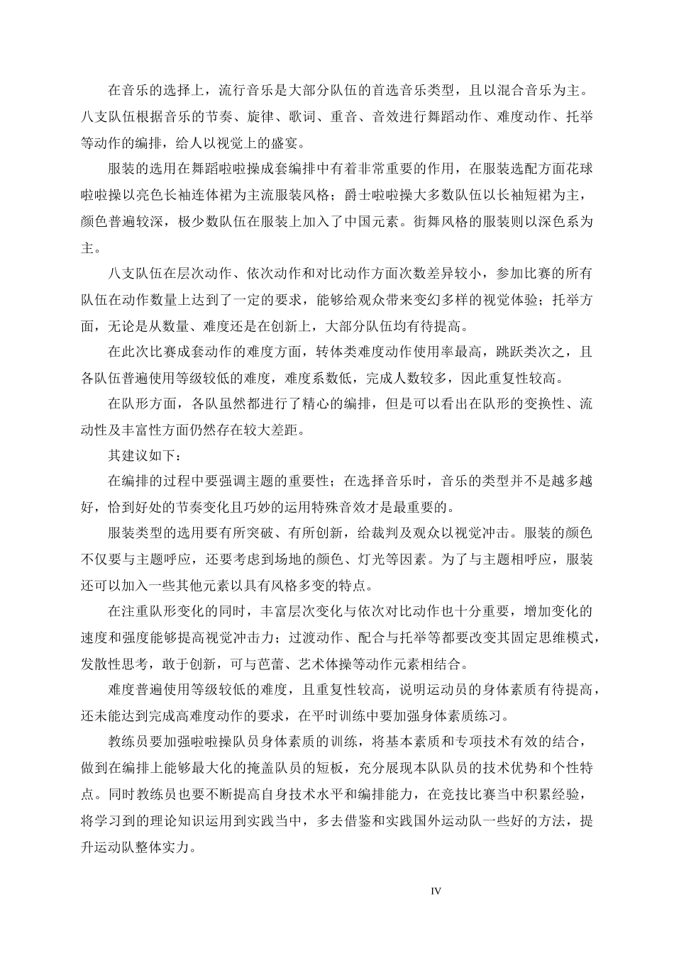 2017年中国特步大学生啦啦操总决赛自选成套编排对比与分析  体育运动专业_第2页