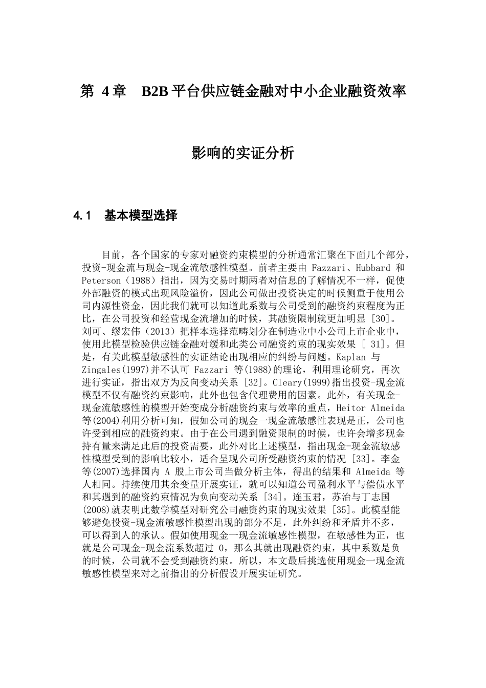 部分内容 B2B平台供应链金融对中小企业融资效率影响的实证分析_第1页