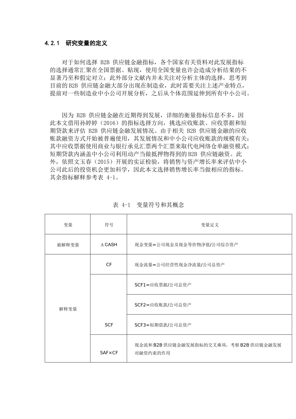 部分内容 B2B平台供应链金融对中小企业融资效率影响的实证分析_第2页