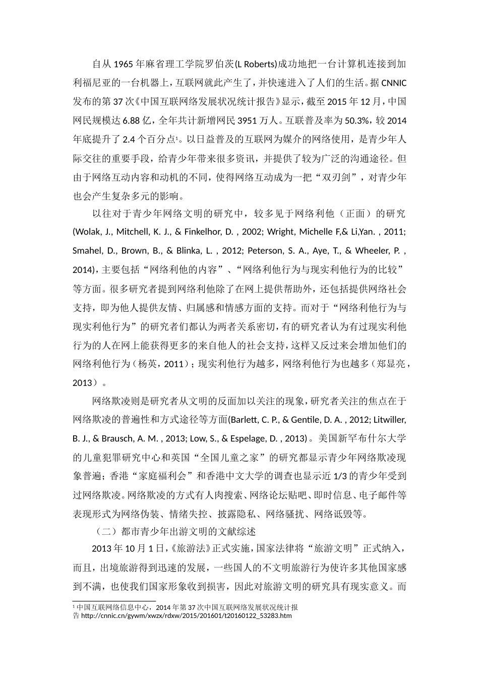 部分内容 都市青少年文明新风尚研究_第2页