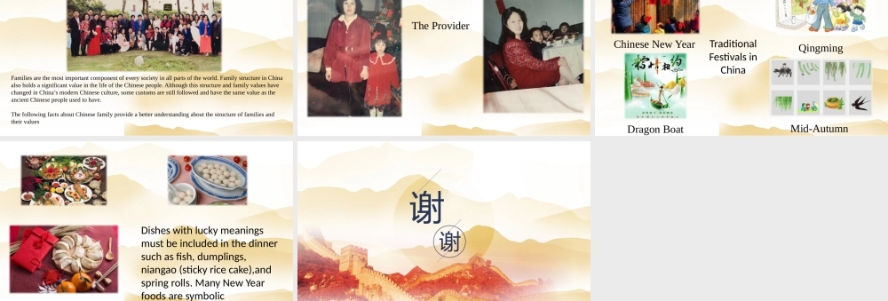 传统中国文化PPT简介