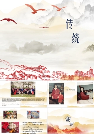 传统中国文化PPT简介