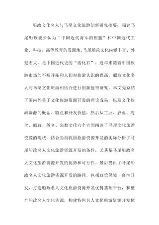 船政文化名人与马尾文化旅游创新研究  工商管理专业