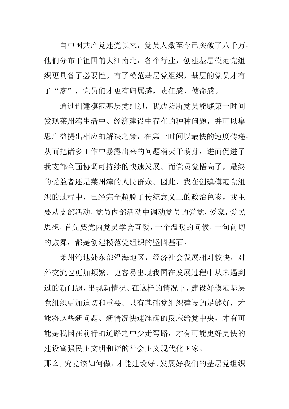 创建基层模范党组织之我见  思想政治专业_第2页