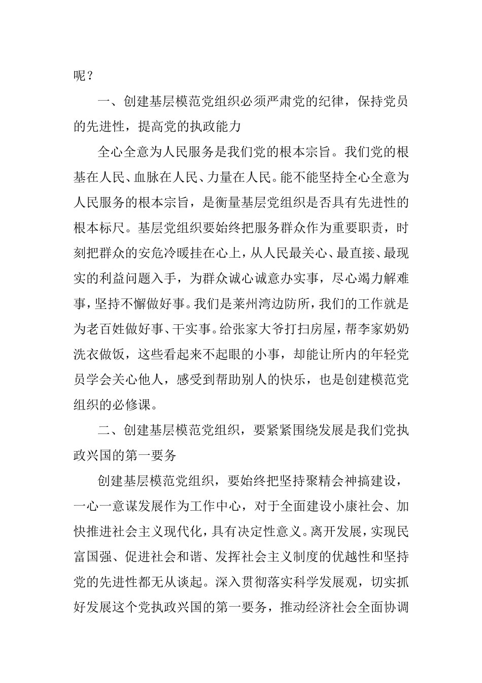 创建基层模范党组织之我见  思想政治专业_第3页