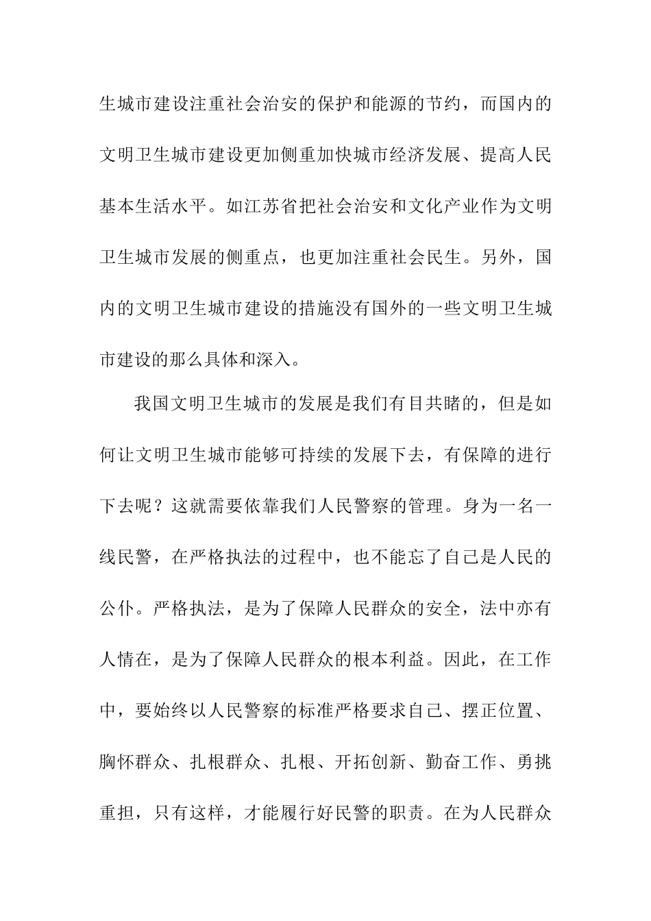 创建文明卫生城市_第2页