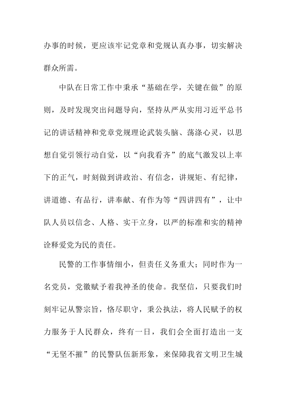 创建文明卫生城市_第3页