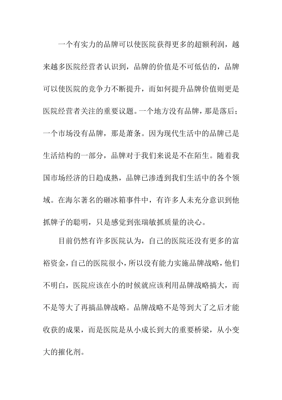 创建医院品牌效应_第2页