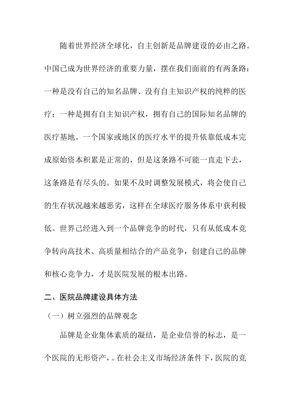 创建医院品牌效应_第3页