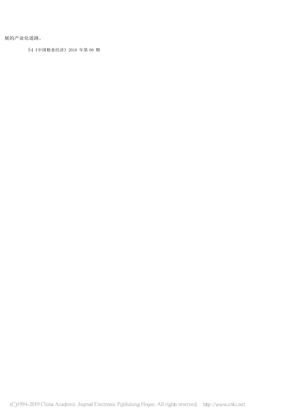 创新机制 推动产业转型升级 结合江苏实际浅析粮食产业化发展路径   工商管理专业_第3页