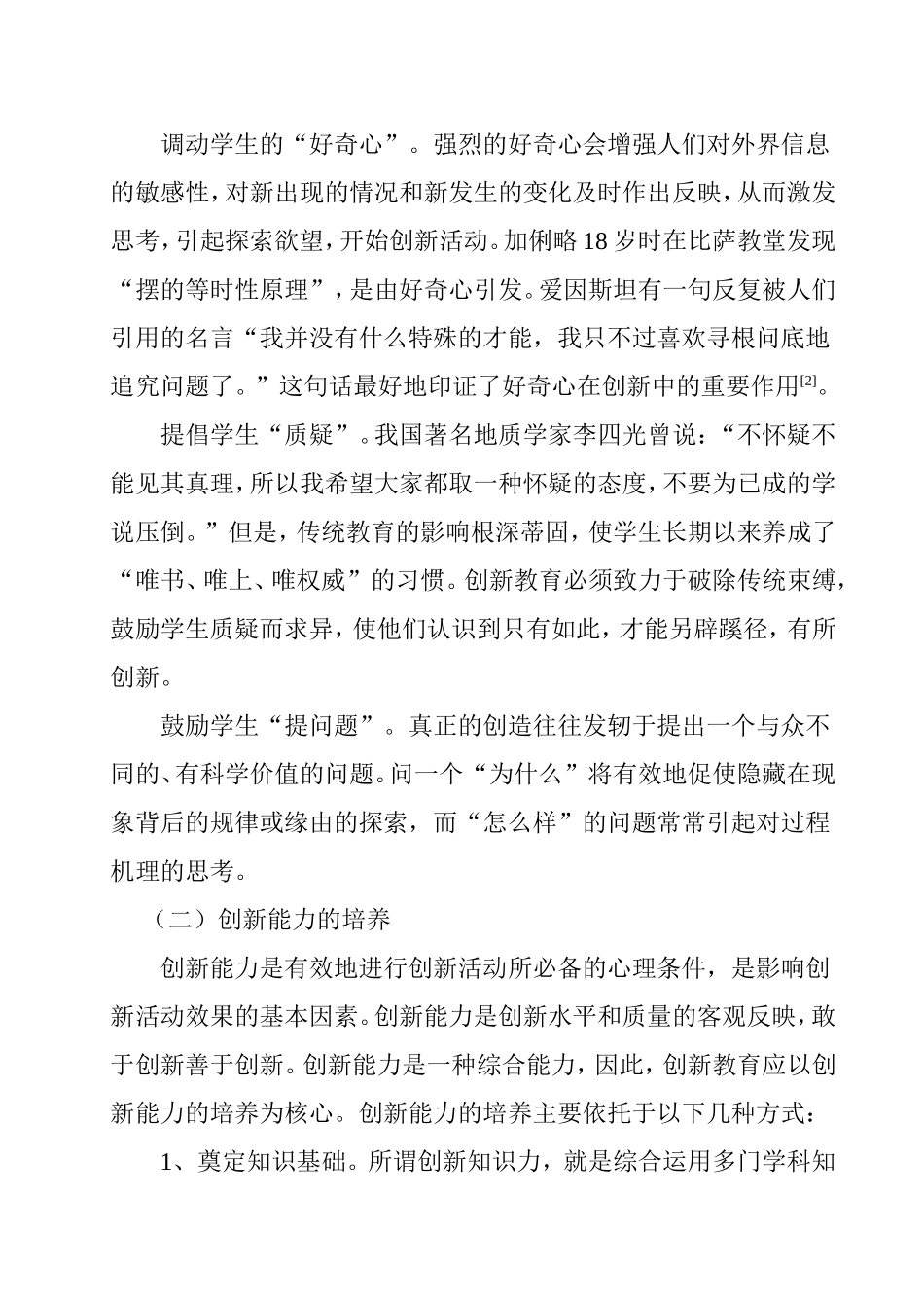 创新教育内涵、特征的研究分析  教育教学专业_第3页