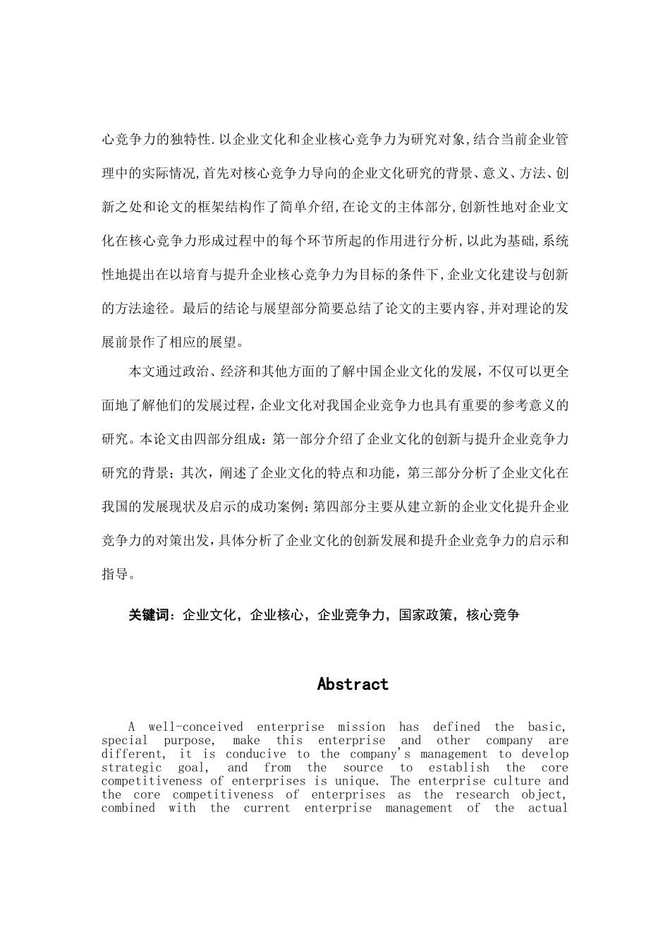 创新企业文化与提升企业竞争力研究  工商管理专业_第2页