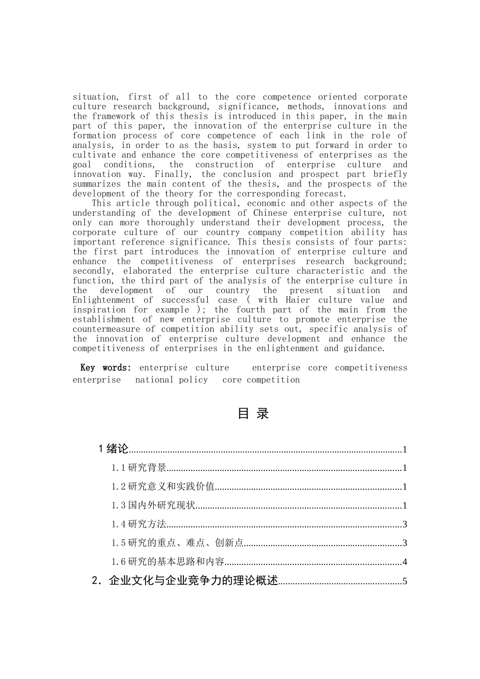 创新企业文化与提升企业竞争力研究  工商管理专业_第3页