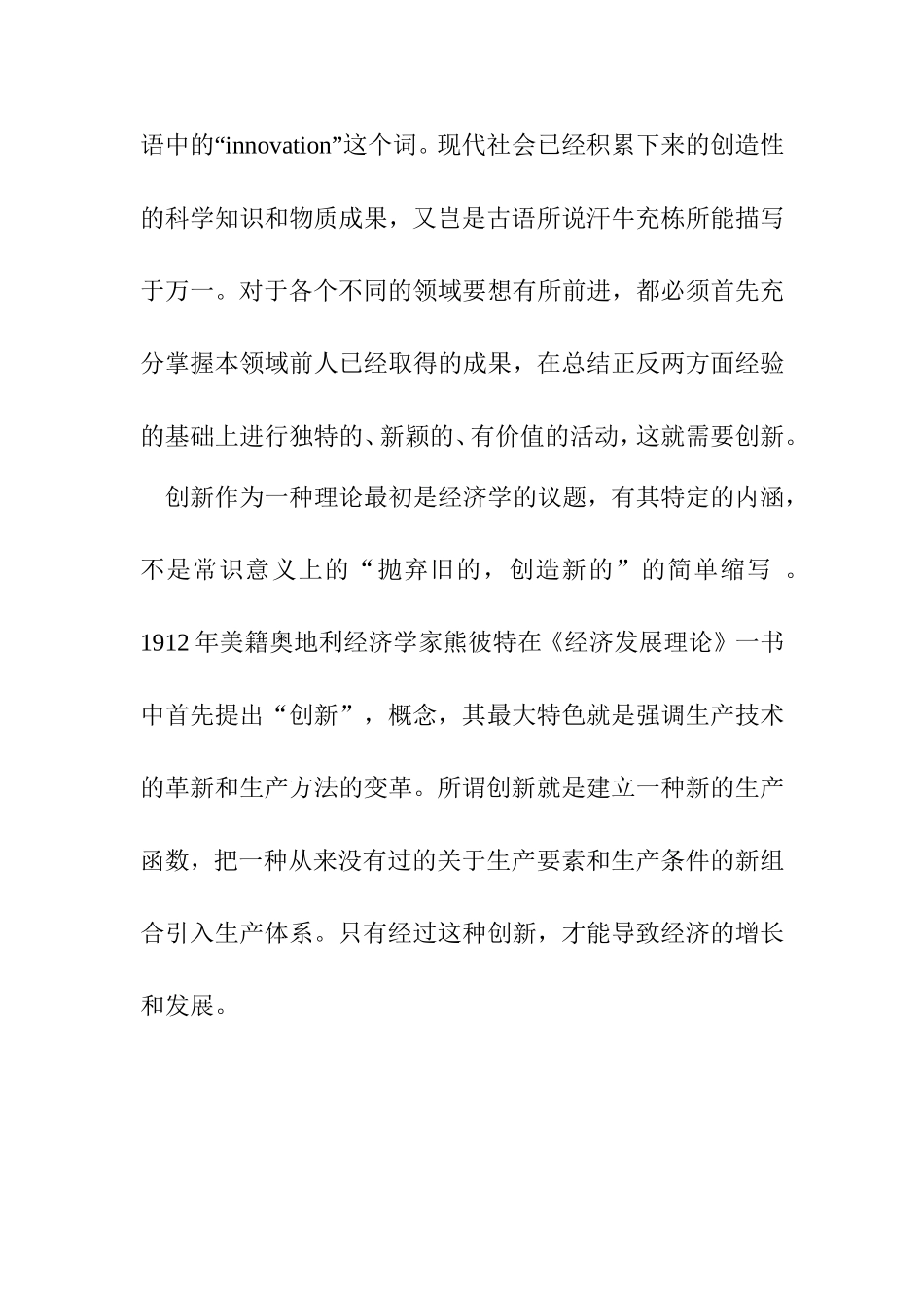 创新思维与方法  工商管理专业_第2页