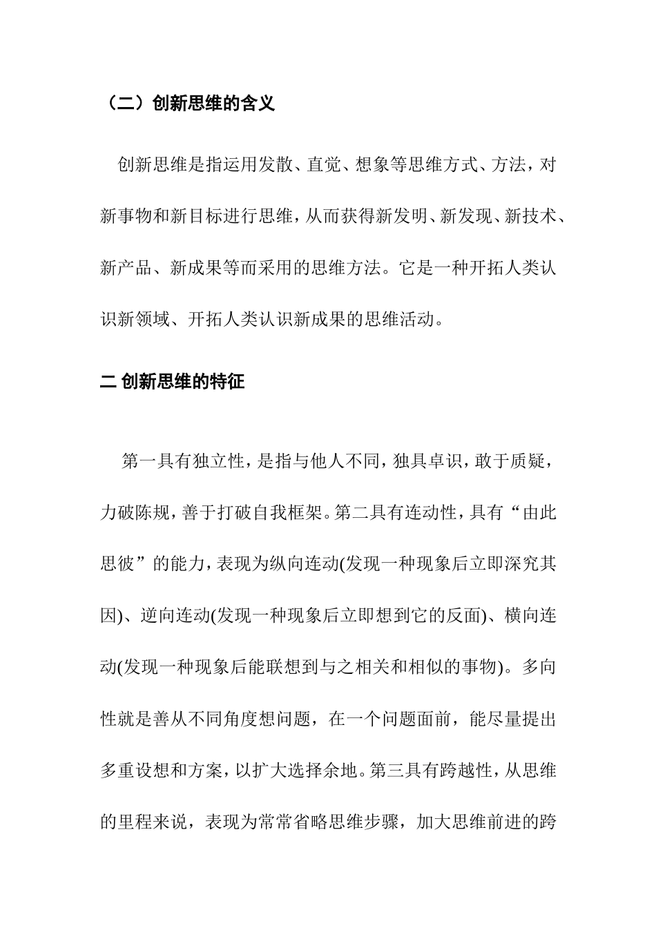 创新思维与方法  工商管理专业_第3页