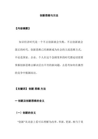创新思维与方法  工商管理专业