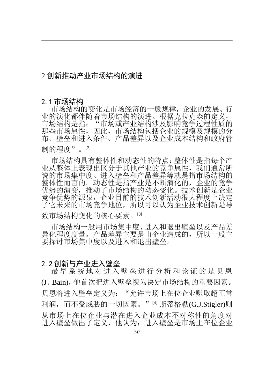 创新与产业演进的作用机制研究  工商管理专业_第2页
