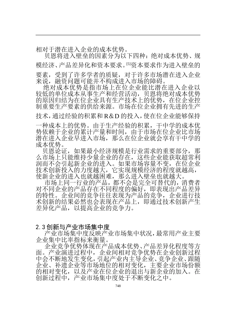 创新与产业演进的作用机制研究  工商管理专业_第3页