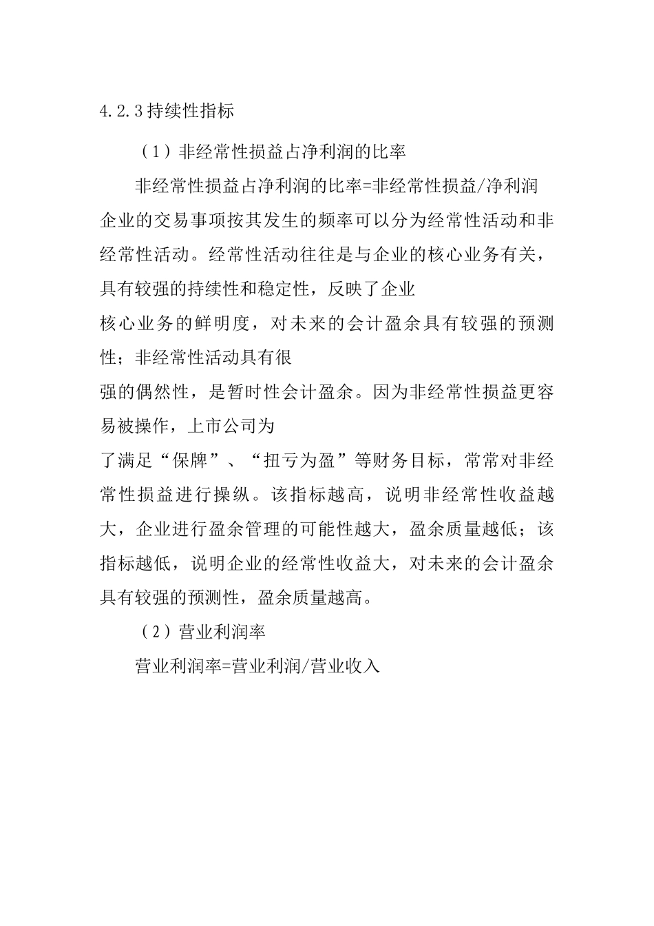 创业板上市公司盈余质量评价研究  工商管理专业_第1页