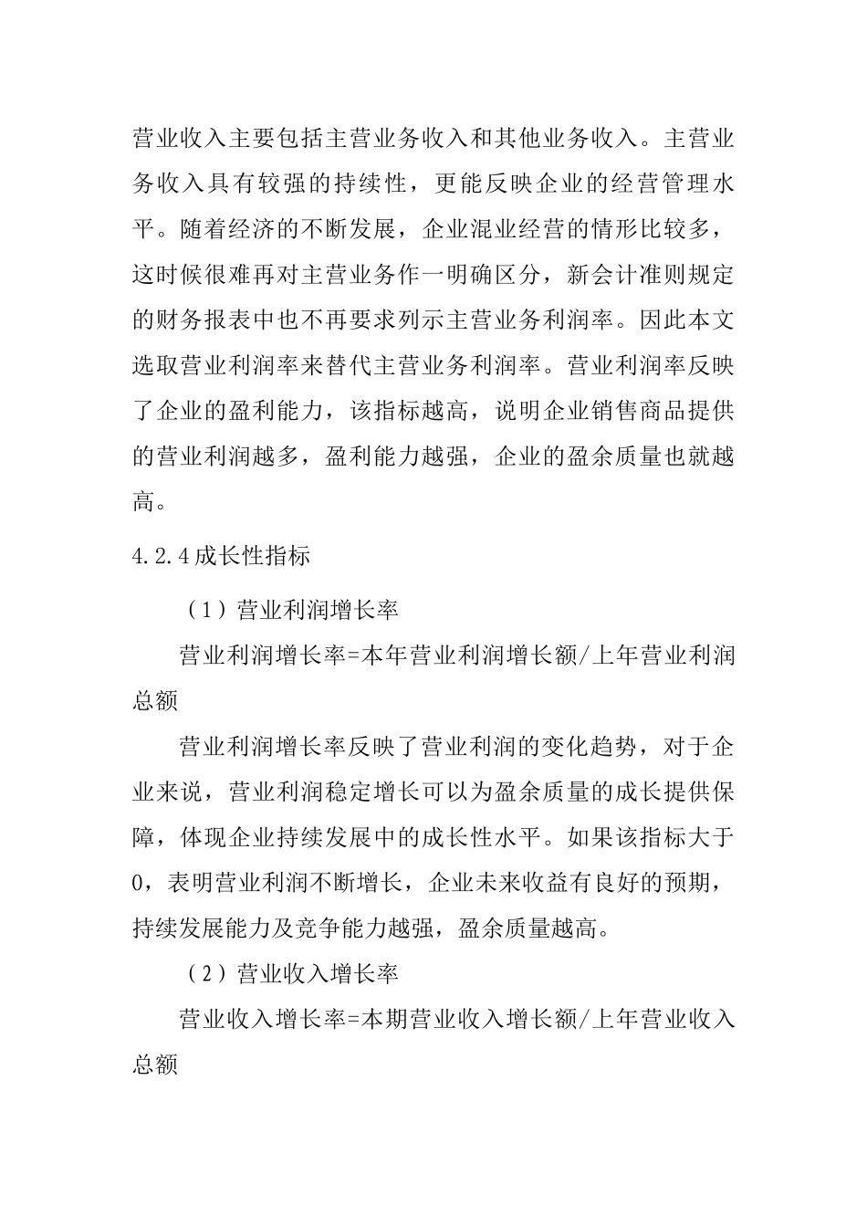 创业板上市公司盈余质量评价研究  工商管理专业_第2页