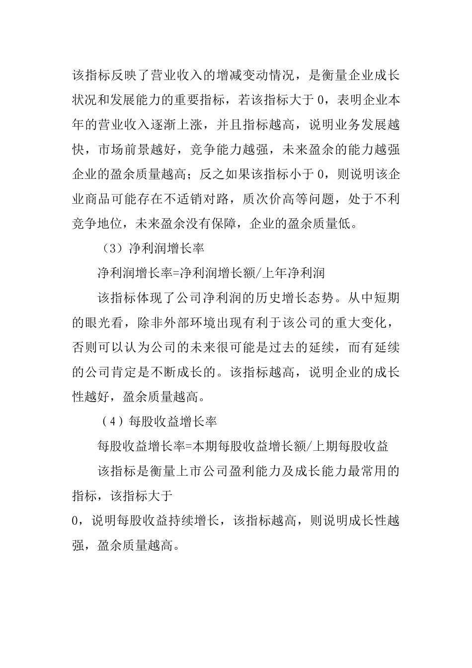 创业板上市公司盈余质量评价研究  工商管理专业_第3页