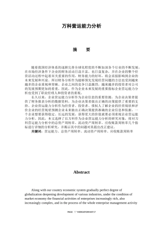 创业环保股份有限公司营运能力分析  工商管理专业