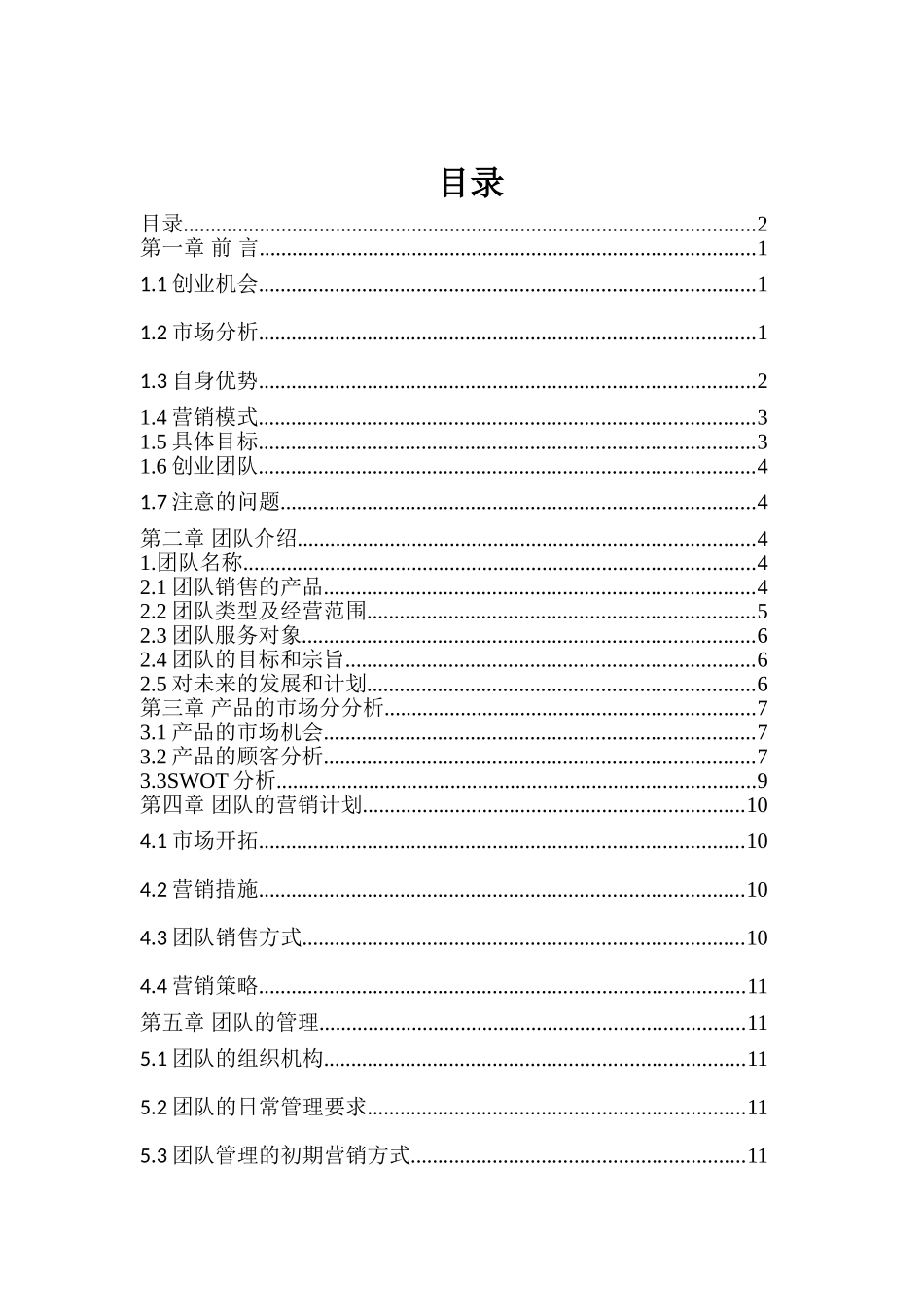 创业书-邂逅diy工坊  艺术设计专业_第1页
