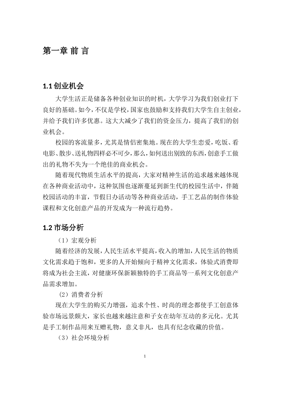 创业书-邂逅diy工坊  艺术设计专业_第3页