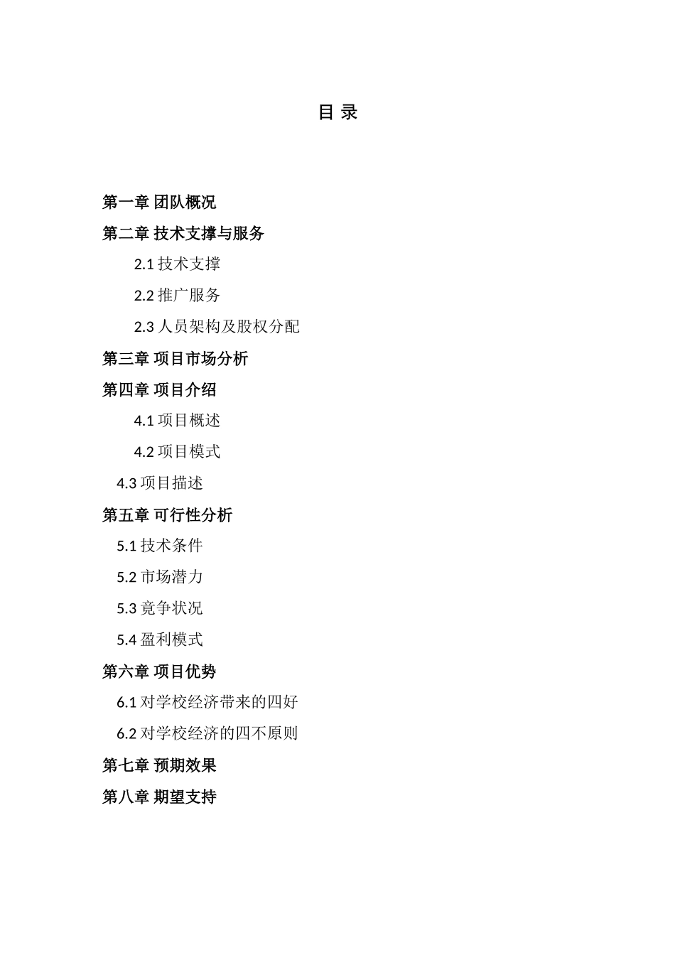 创业书-自媒体  工商管理专业_第1页