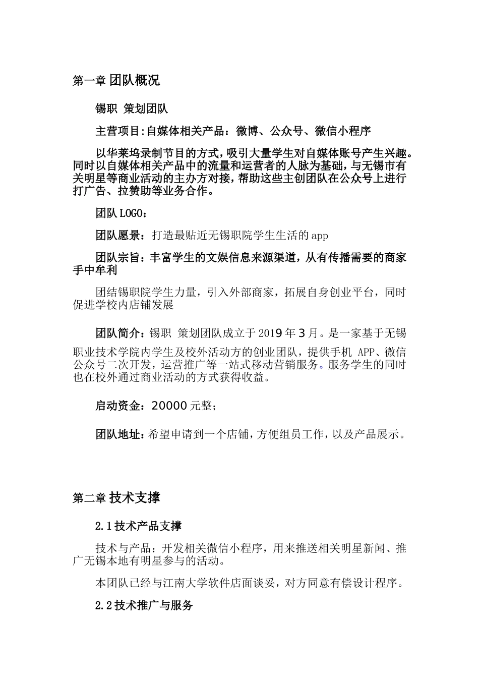 创业书-自媒体  工商管理专业_第2页